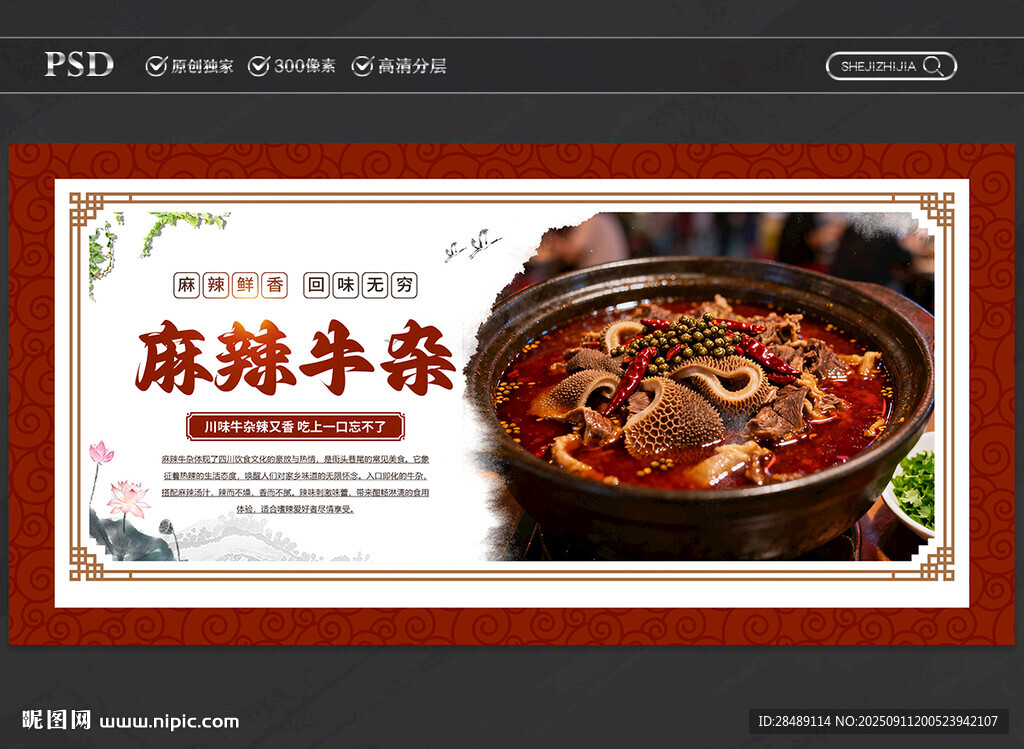 麻辣牛杂