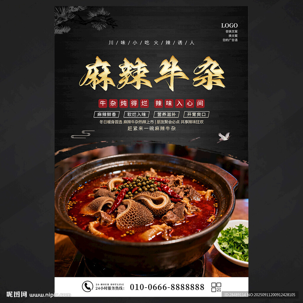 麻辣牛杂
