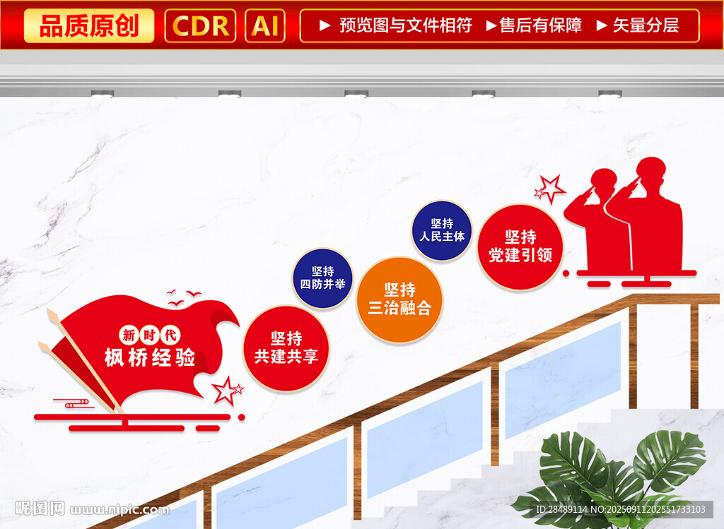 新时代枫桥经验楼梯文化墙