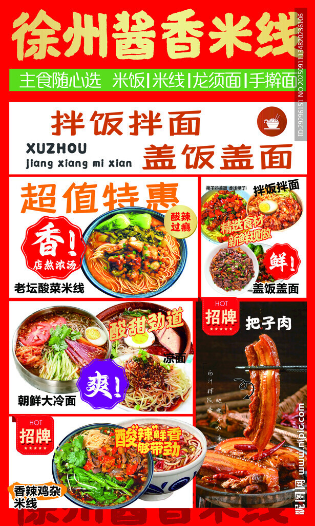 徐州酱香米线