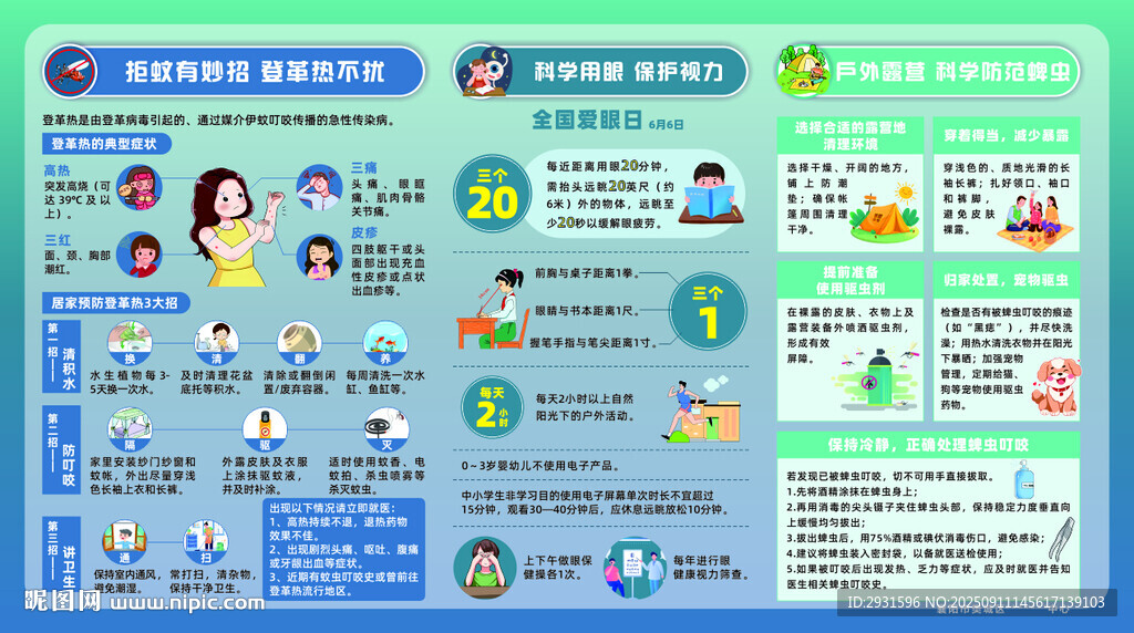 预防登革热