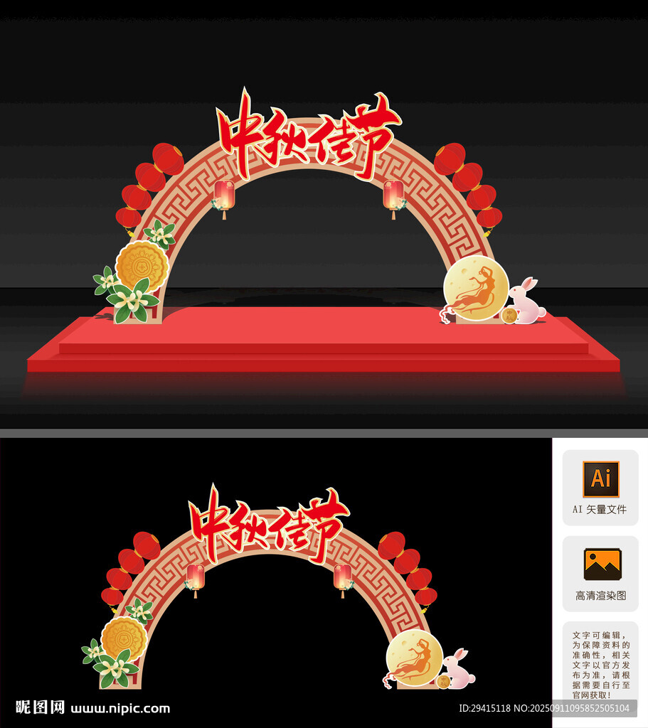 中秋拱门