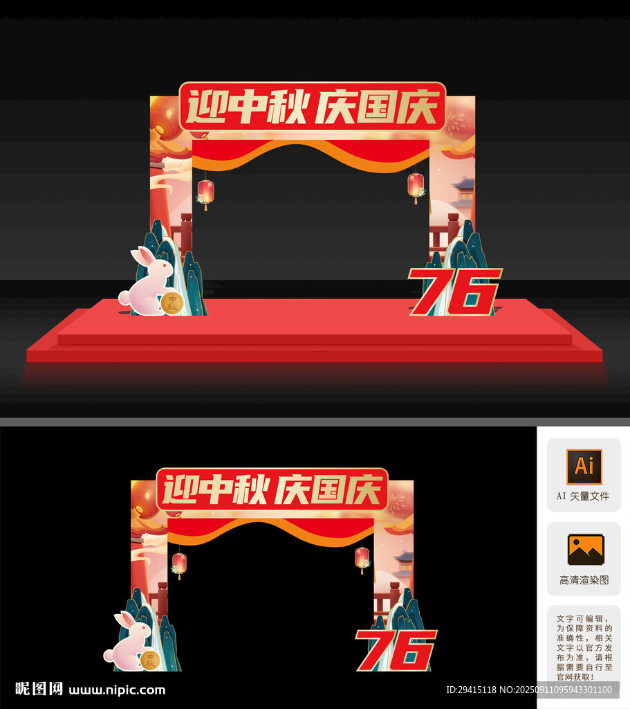 中秋国庆拱门