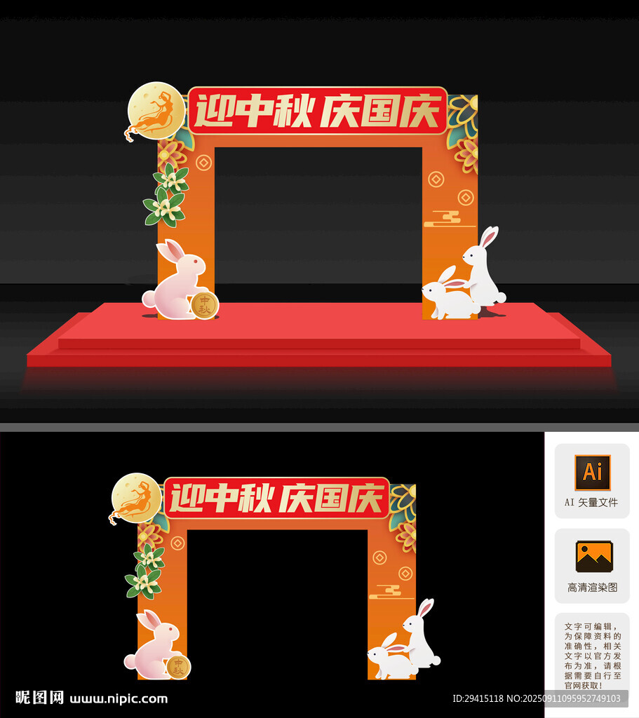 中秋国庆拱门