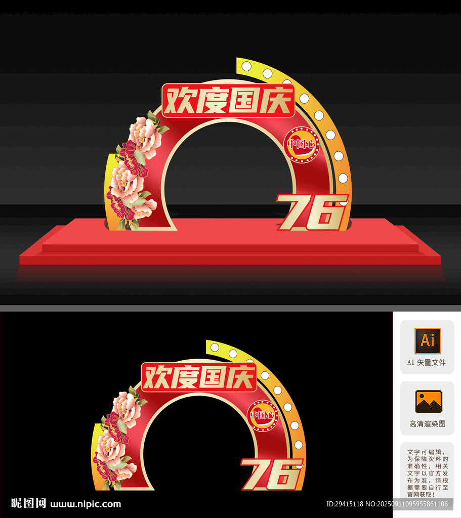 国庆拱门