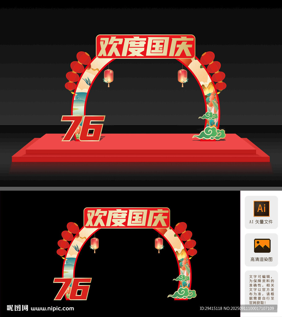 国庆拱门
