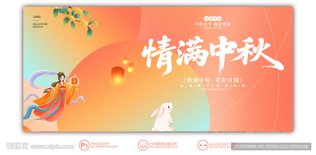 中秋节