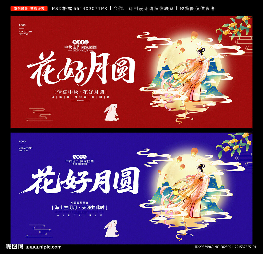 中秋节
