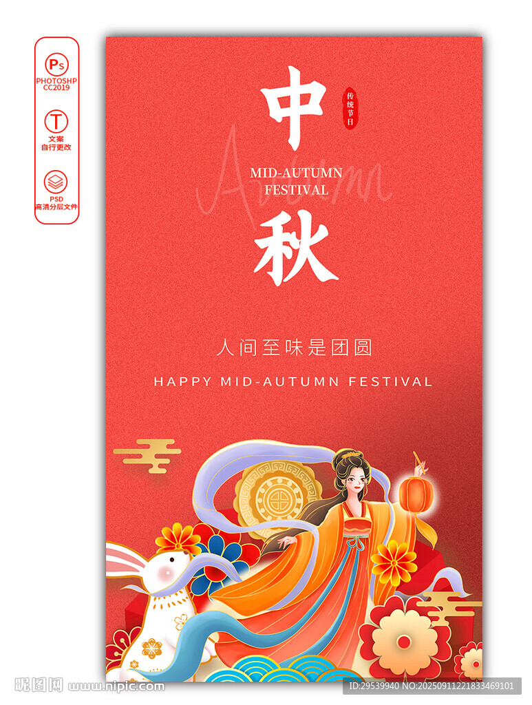 中秋节
