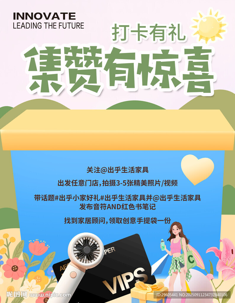 打卡集赞海报