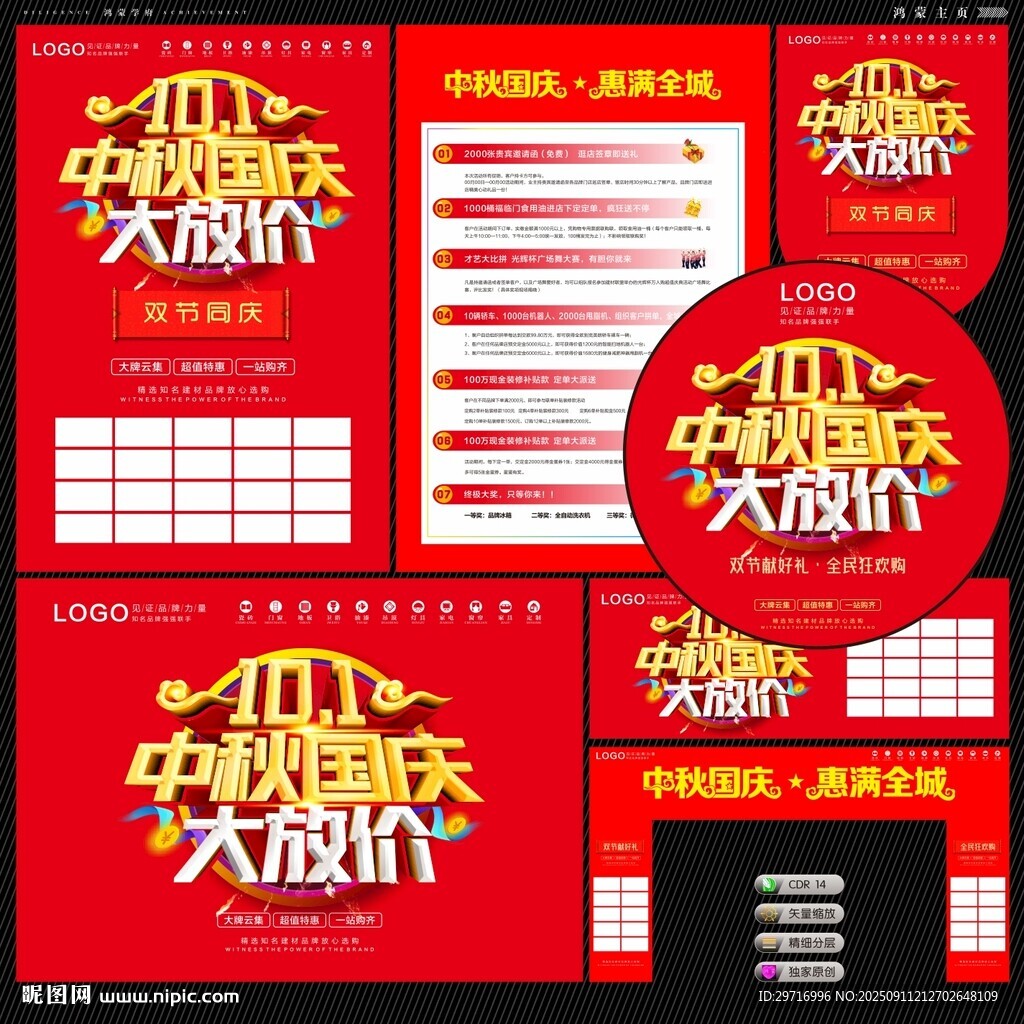 中秋国庆大放价促销海报