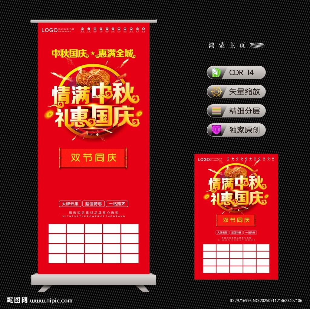 双节促销展架