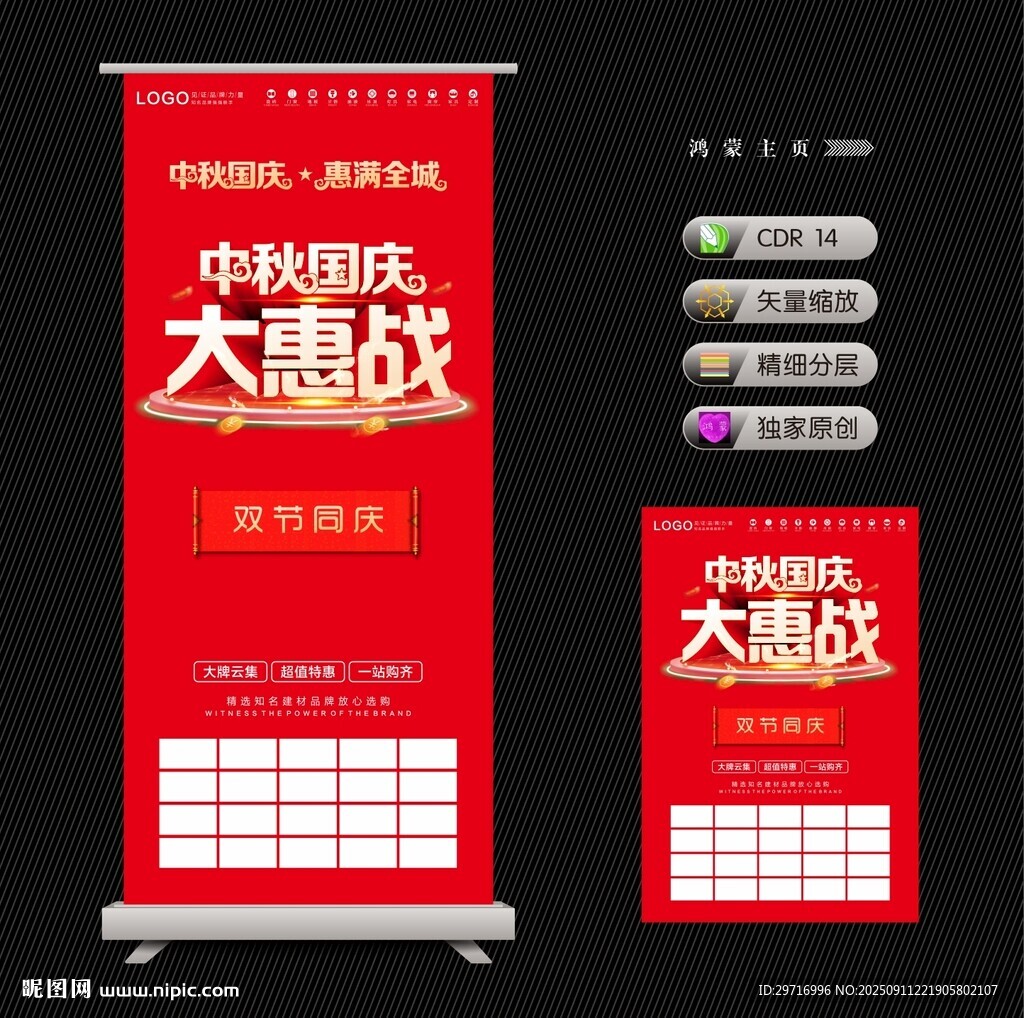中秋国庆大惠战展架