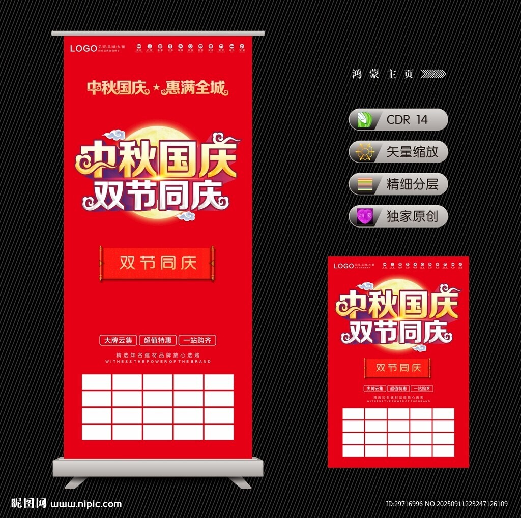 中秋国庆展架