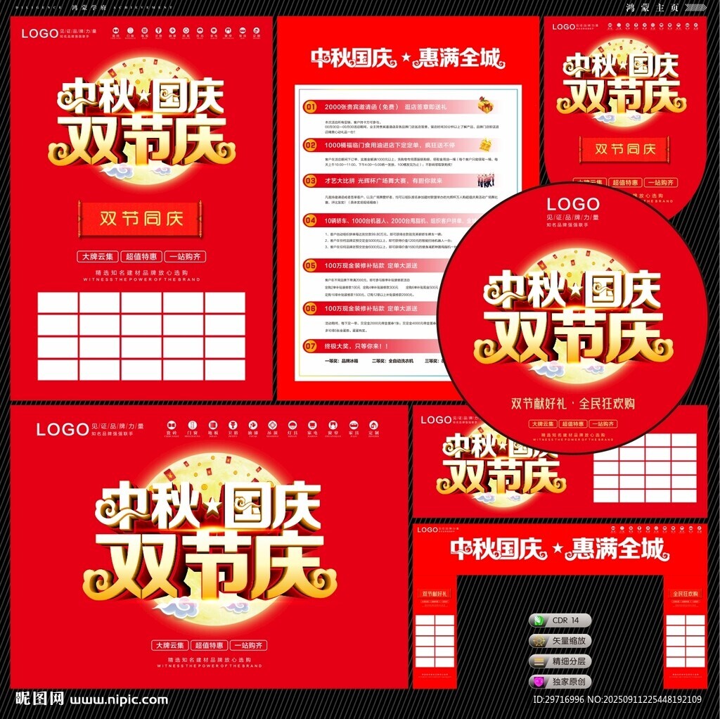 中秋国庆双节庆促销海报