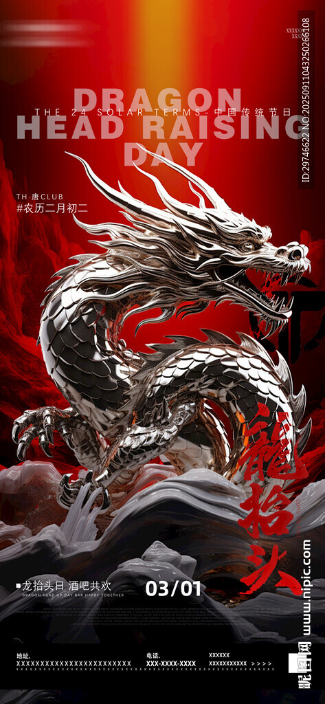 酒吧龙抬头