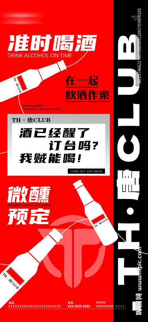 酒吧日常邀约