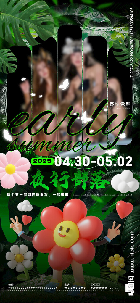 酒吧丛林派对
