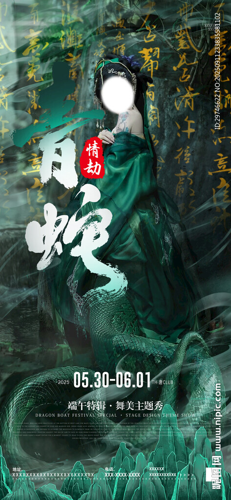 酒吧青蛇派对
