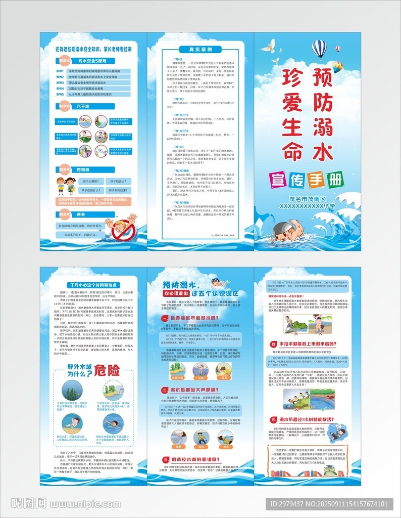 卡通中小学生防溺水安全教育三折