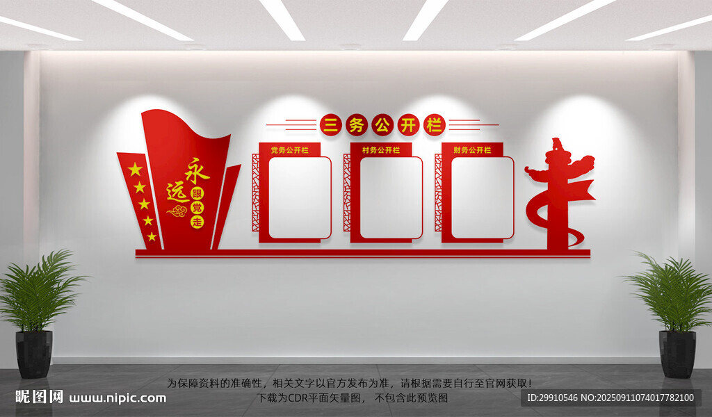 三务公开栏
