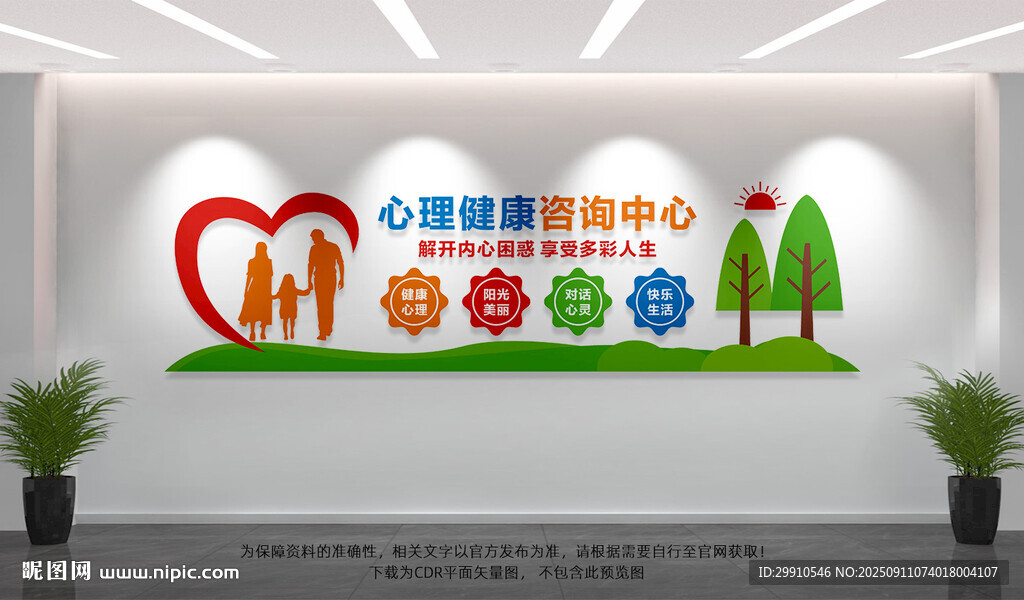 心理健康咨询中心