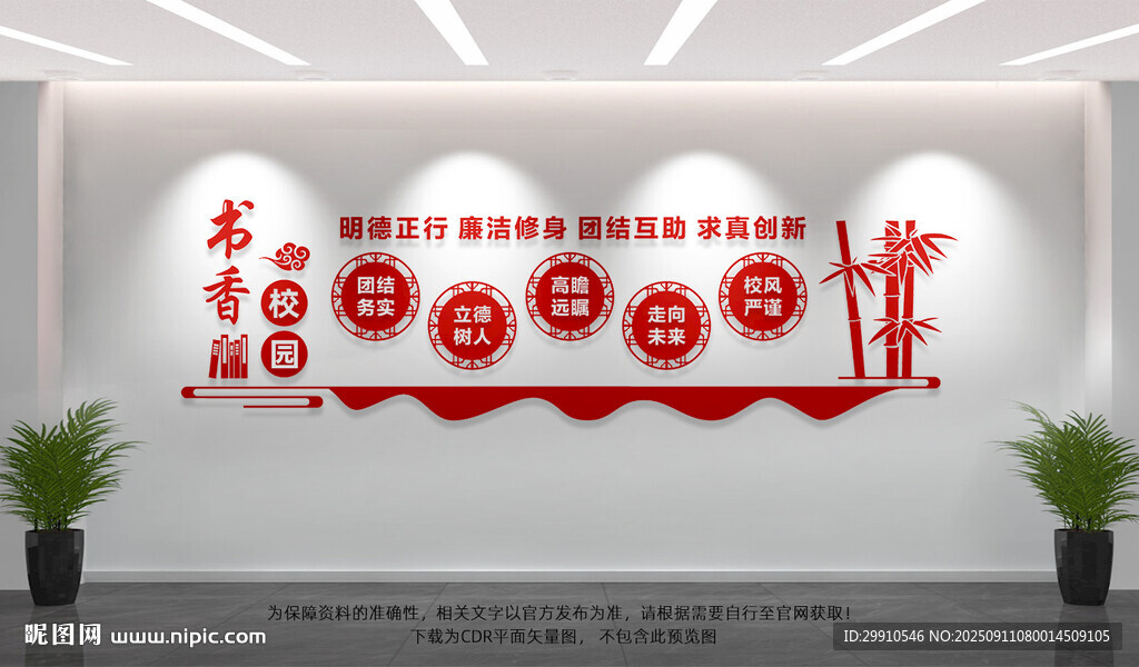 书香校园文化墙