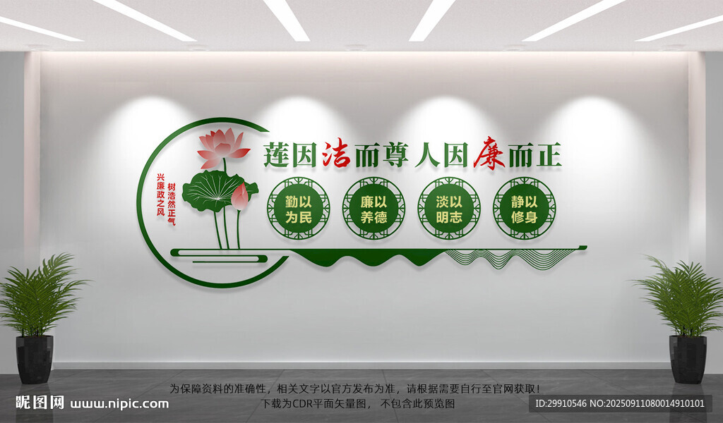 廉政文化墙