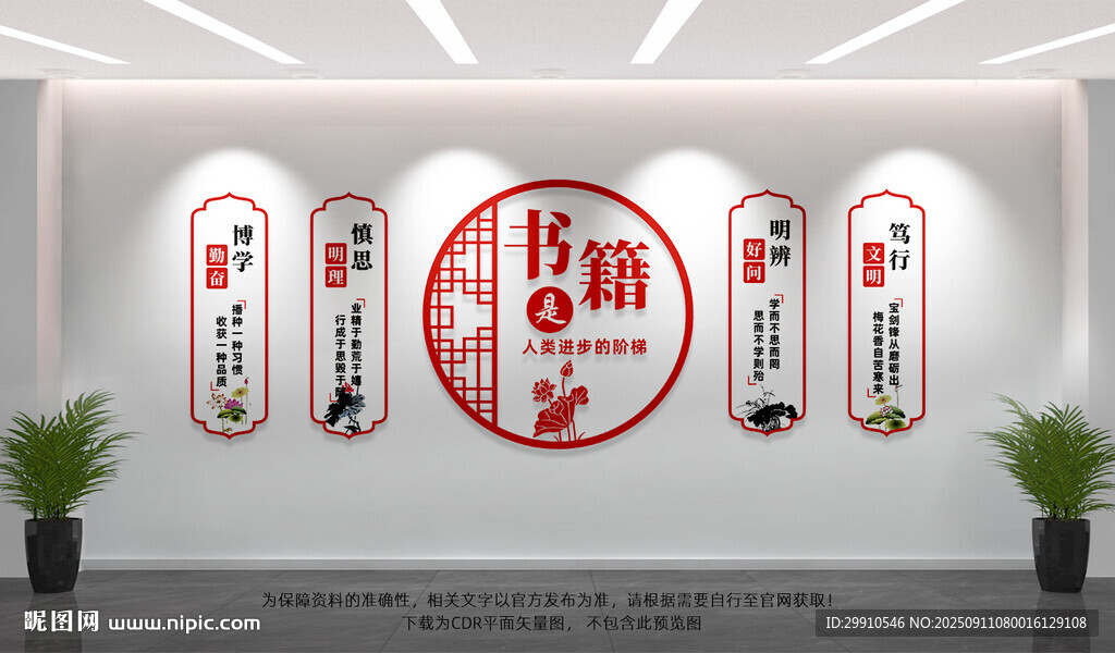 校园文化墙