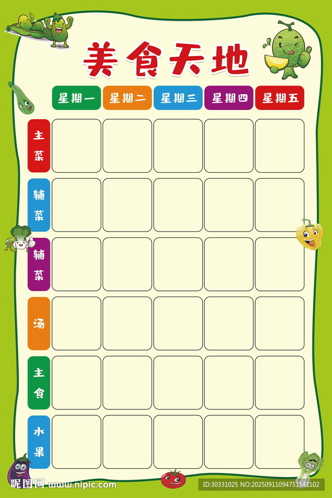 美食天地空白表格模板
