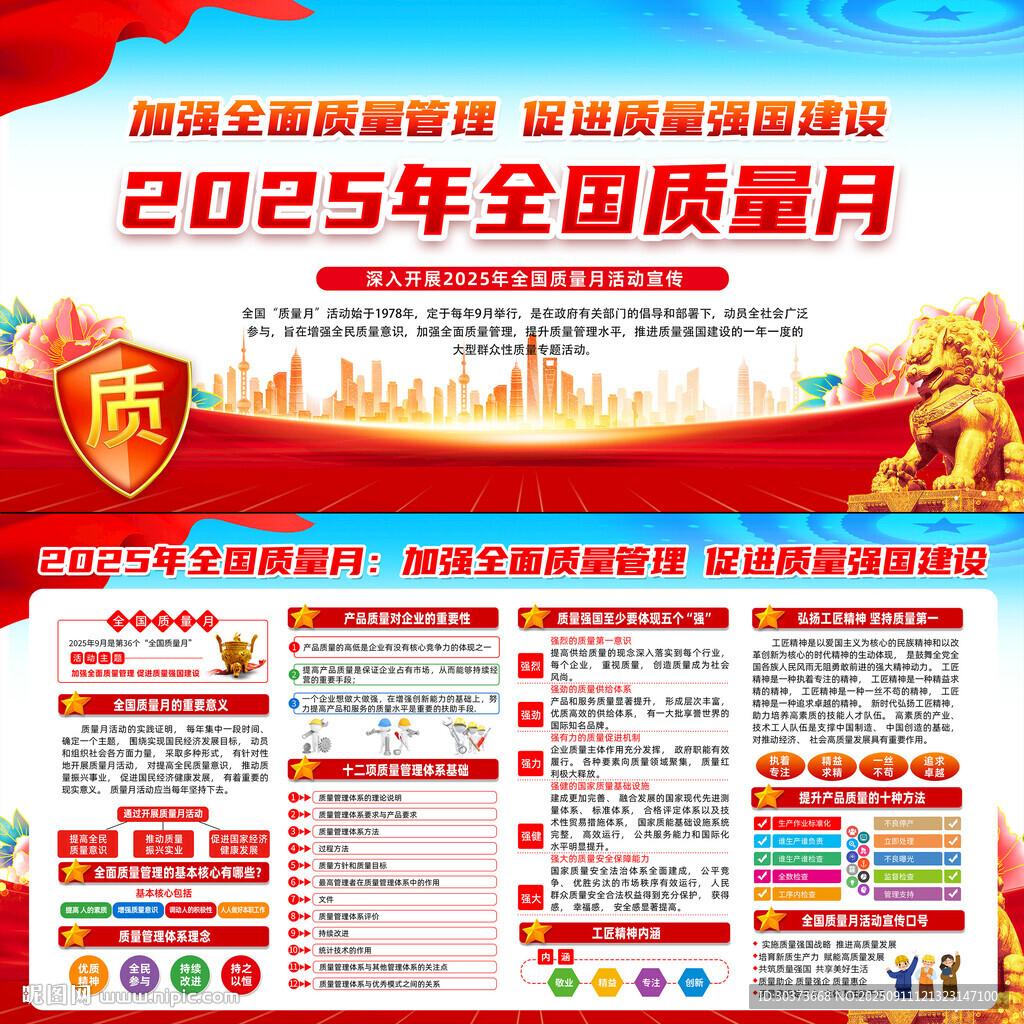 2025年全国质量月