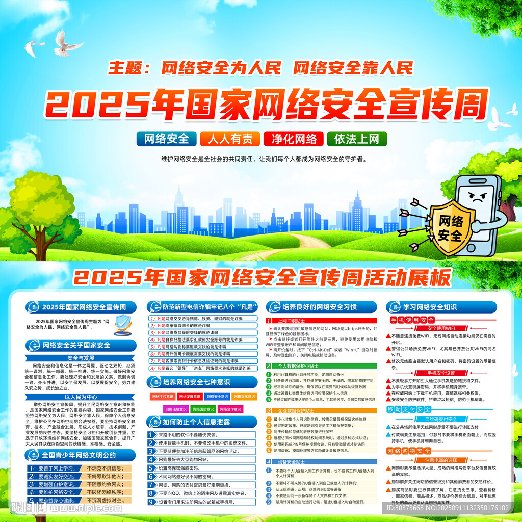 国家网络安全宣传周