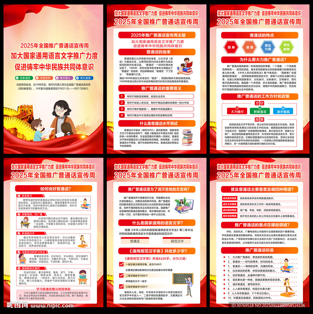2025推广普通话宣传周