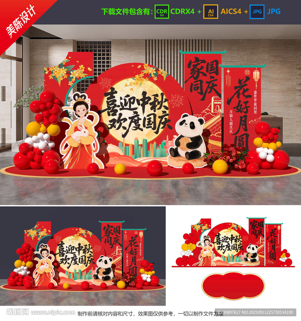 中秋国庆美陈