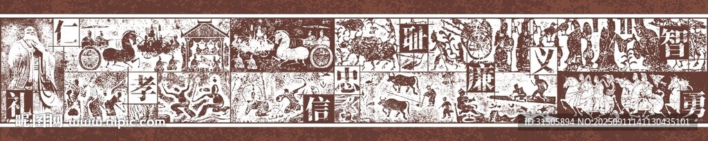 仁义礼智信 忠孝廉耻勇