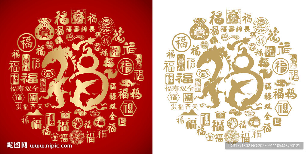 马年书法福字百福图