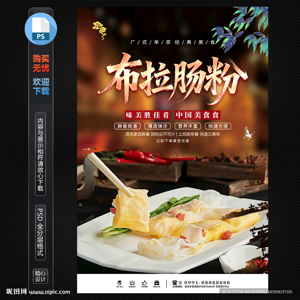 布拉肠粉