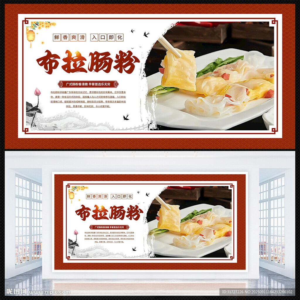 布拉肠粉