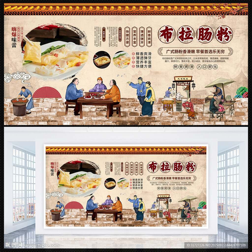 布拉肠粉