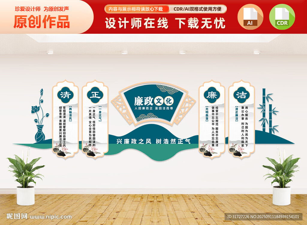 廉政文化墙