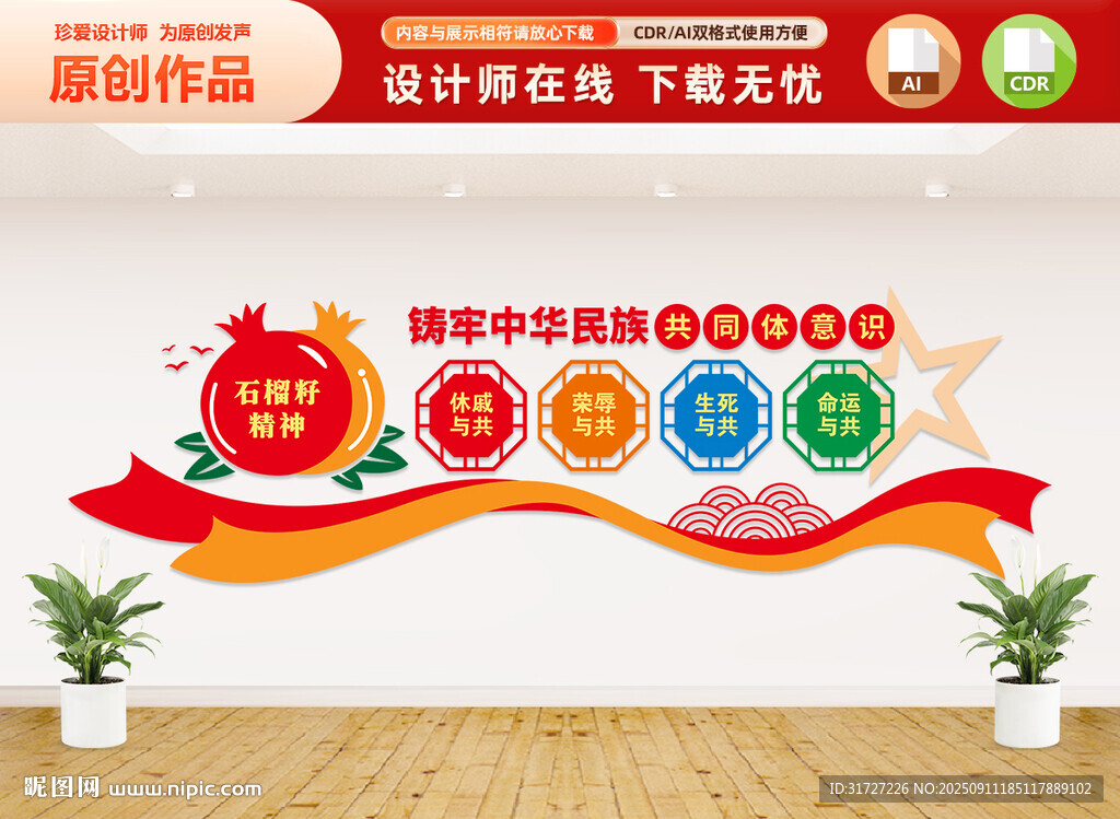 民族团结标语文化墙