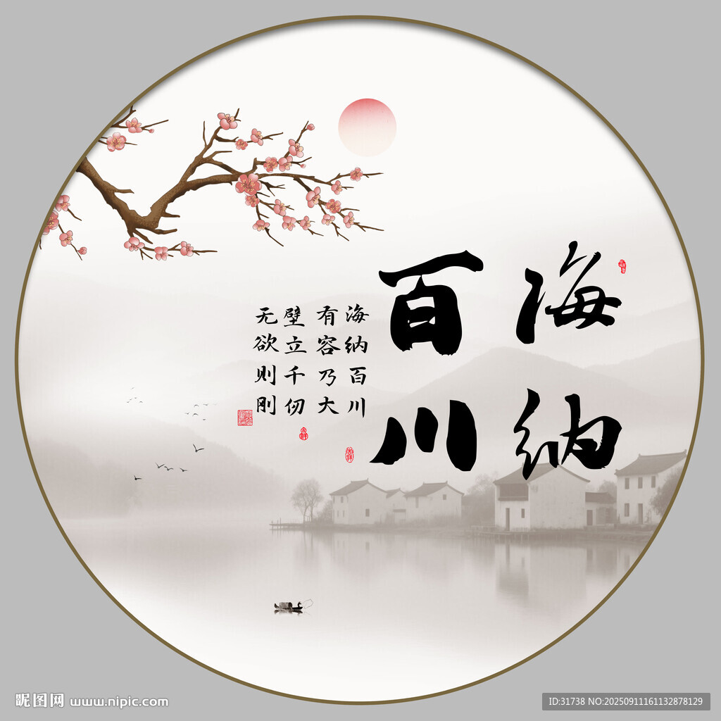 海纳百川