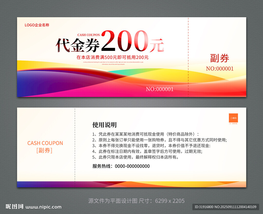 代金券设计
