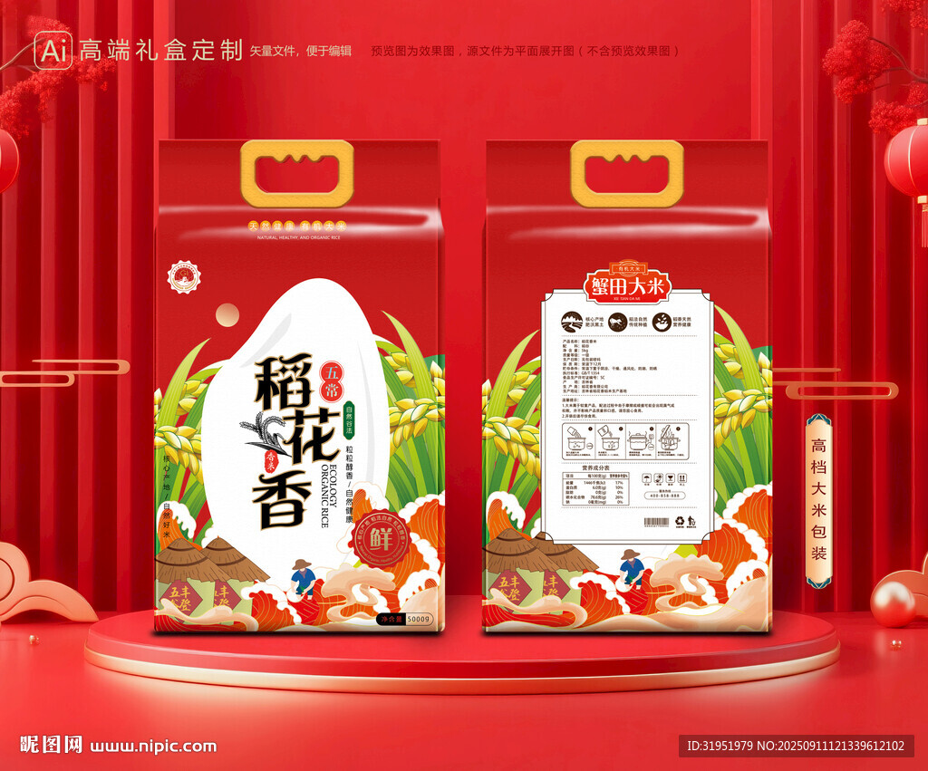 大米包装 稻米礼盒