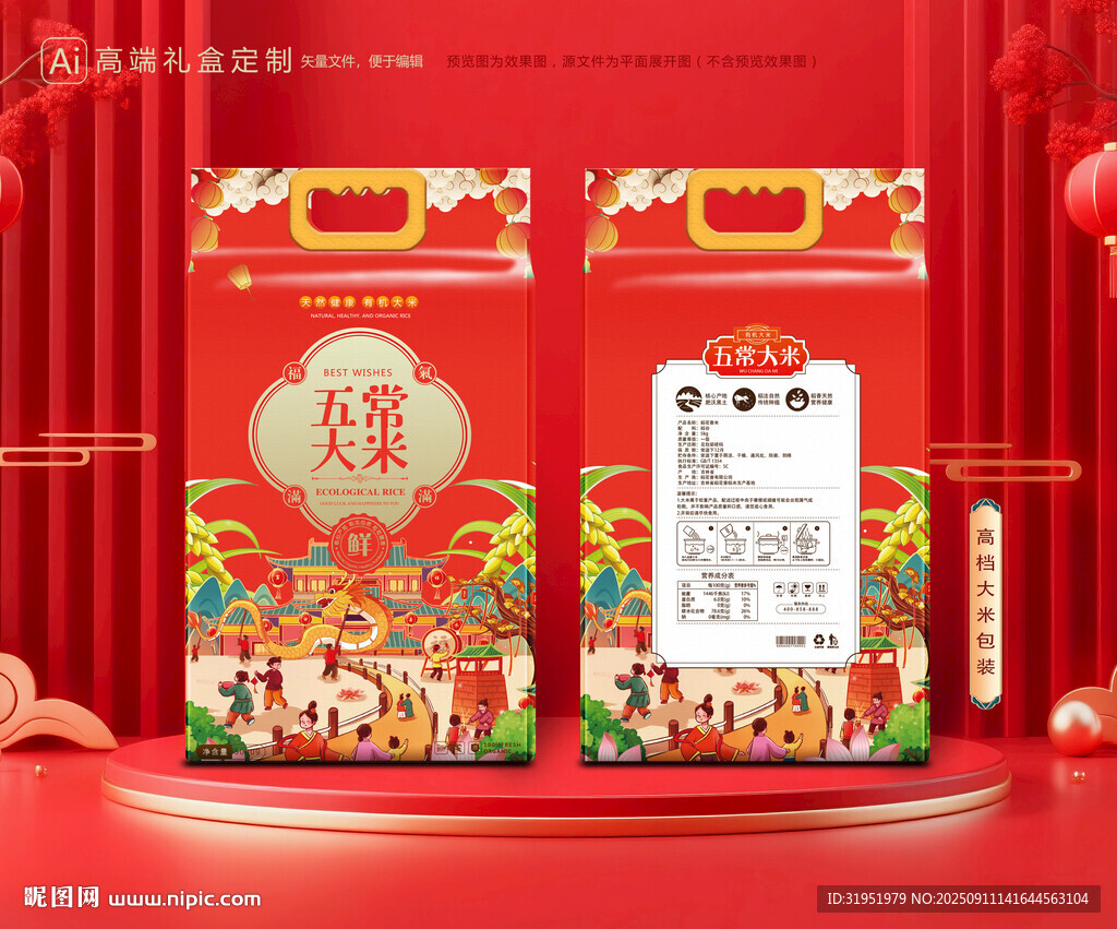 大米包装 稻米礼盒