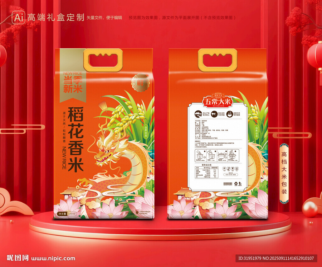 大米包装 稻米礼盒