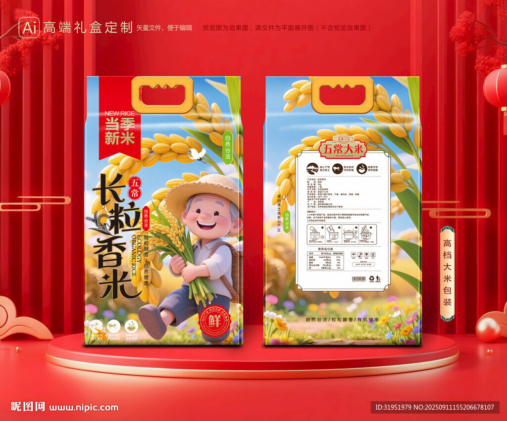大米包装 稻米礼盒