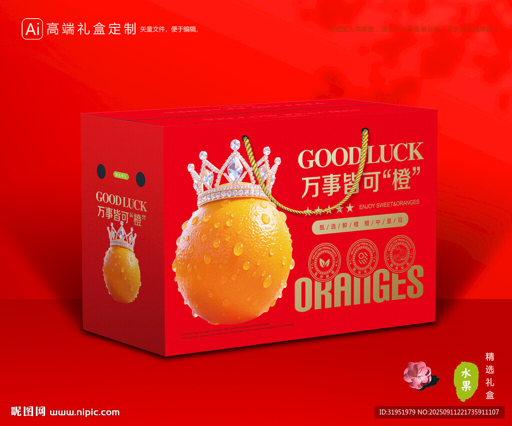 橙子包装 脐橙礼盒