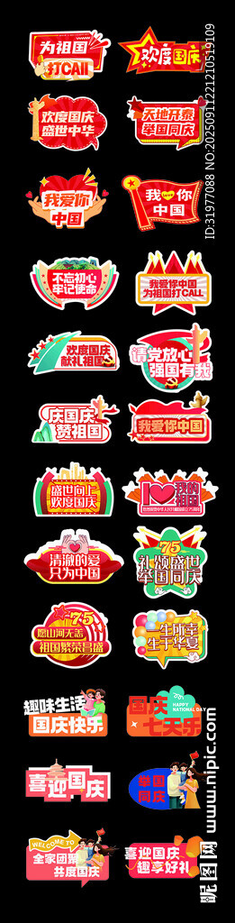 中秋国庆手举牌