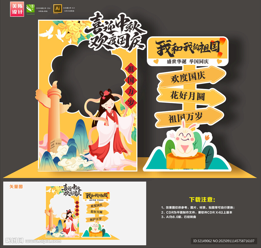 中秋国庆拍照框